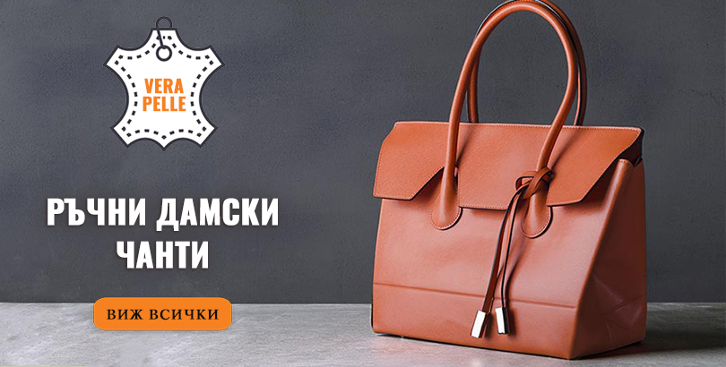кожени чанти